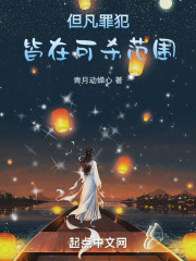 我的铡刀不认人