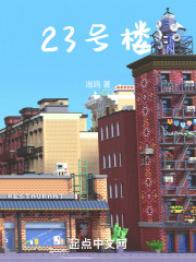 23号楼