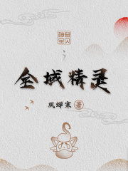 精灵：全域降临