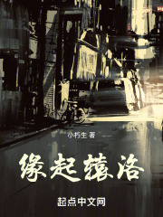 缘起辕洛