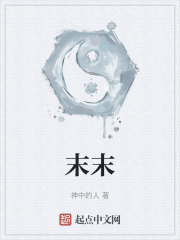 末末