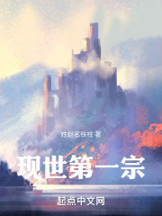 现世第一宗
