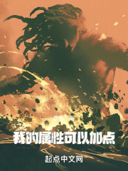 我的属性可以加点