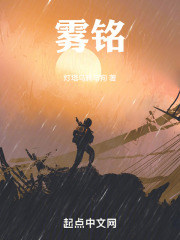 雾铭
