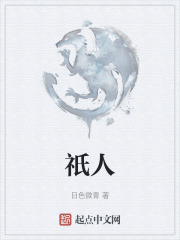 祇人