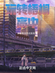 玩转梧桐女子高中