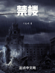 禁楼