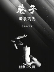 巷子那头的光