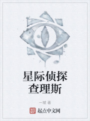 星际侦探查理斯