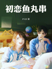初恋鱼丸串