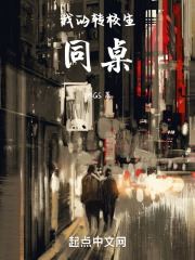 我的转校生同桌