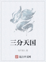 三分天国