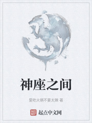 神座之间