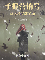 手握营销号，双人攻沙虐全场