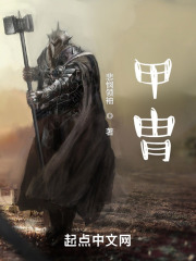 甲胄