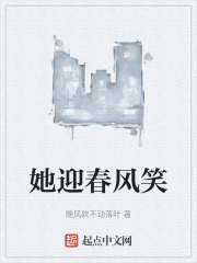她迎春风笑