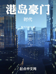 港岛豪门时代