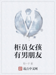 柜员女孩有男朋友