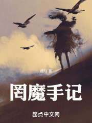 罔魔手记