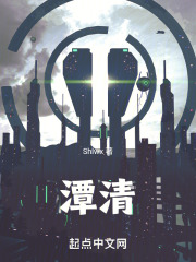 潭清