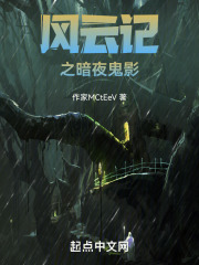 风云记之暗夜鬼影