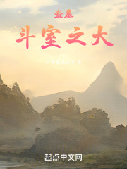 盗墓：斗室之大