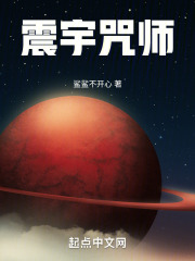 震宇咒师