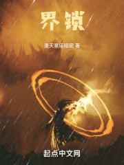 界锁