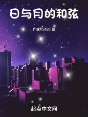 日与月的和弦