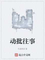 动批往事