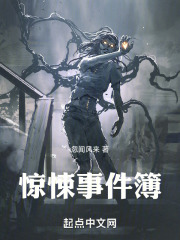 惊悚事件簿