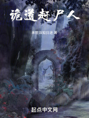 天师赶尸人