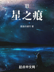 旧：星之痕