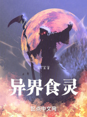 异界食灵