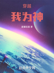 穿越，我为神