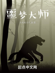 噩梦大师