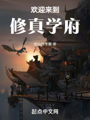 欢迎来到修真学府