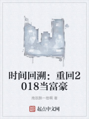 时间回溯：重回2018当富豪