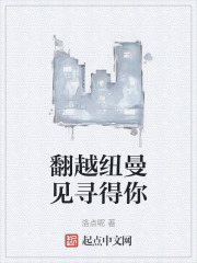 翻越纽曼见寻得你