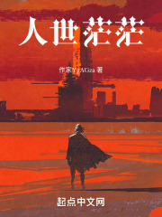 人世茫茫