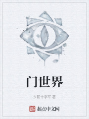 门世界