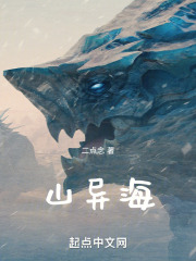 山异海