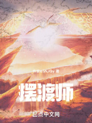 摆渡师