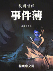 侦探事件薄