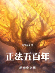 正法五百年
