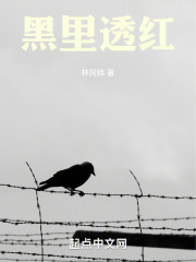 黑里透红