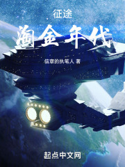 征途：淘金年代