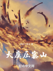 大虞压寨山