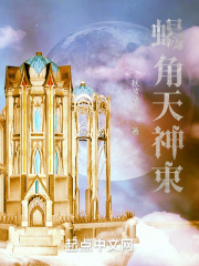 蝎角天神束