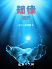 规律：起源